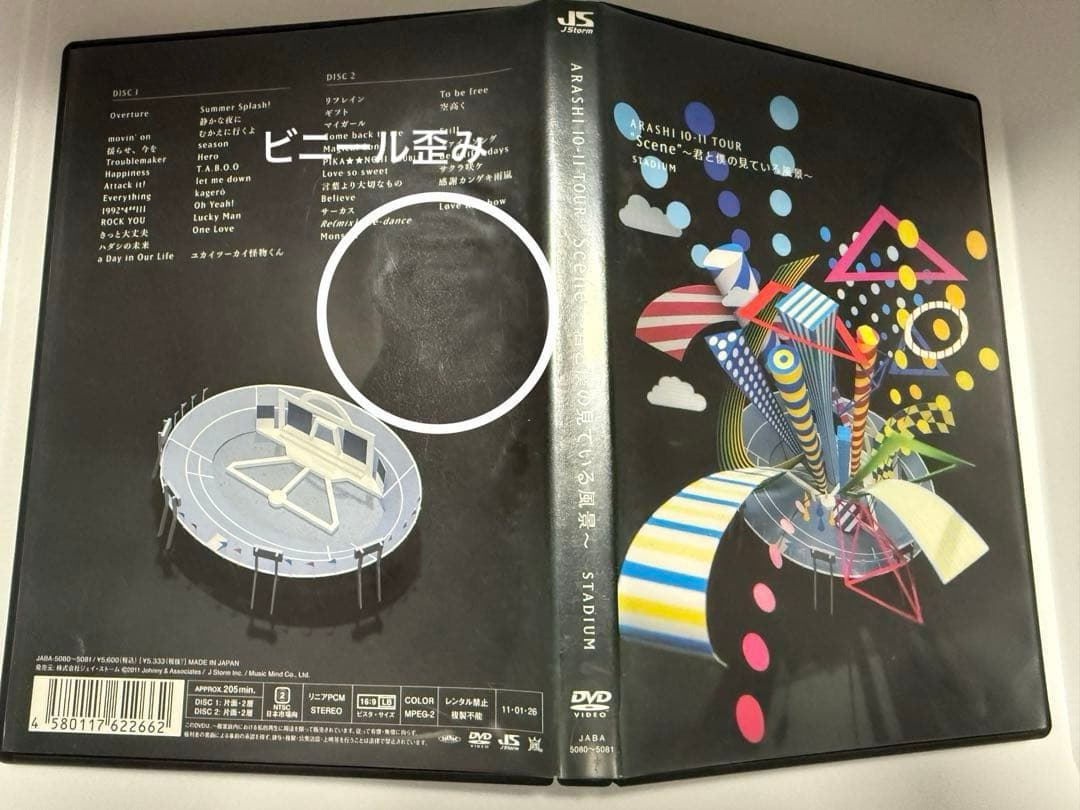 【スマイル】嵐 ライブDVD CD まとめ売り 34点
