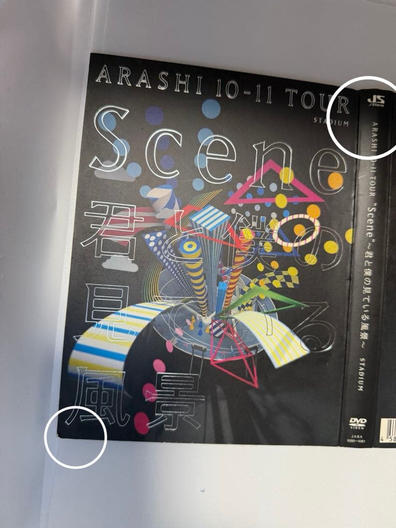 【スマイル】嵐 ライブDVD CD まとめ売り 34点