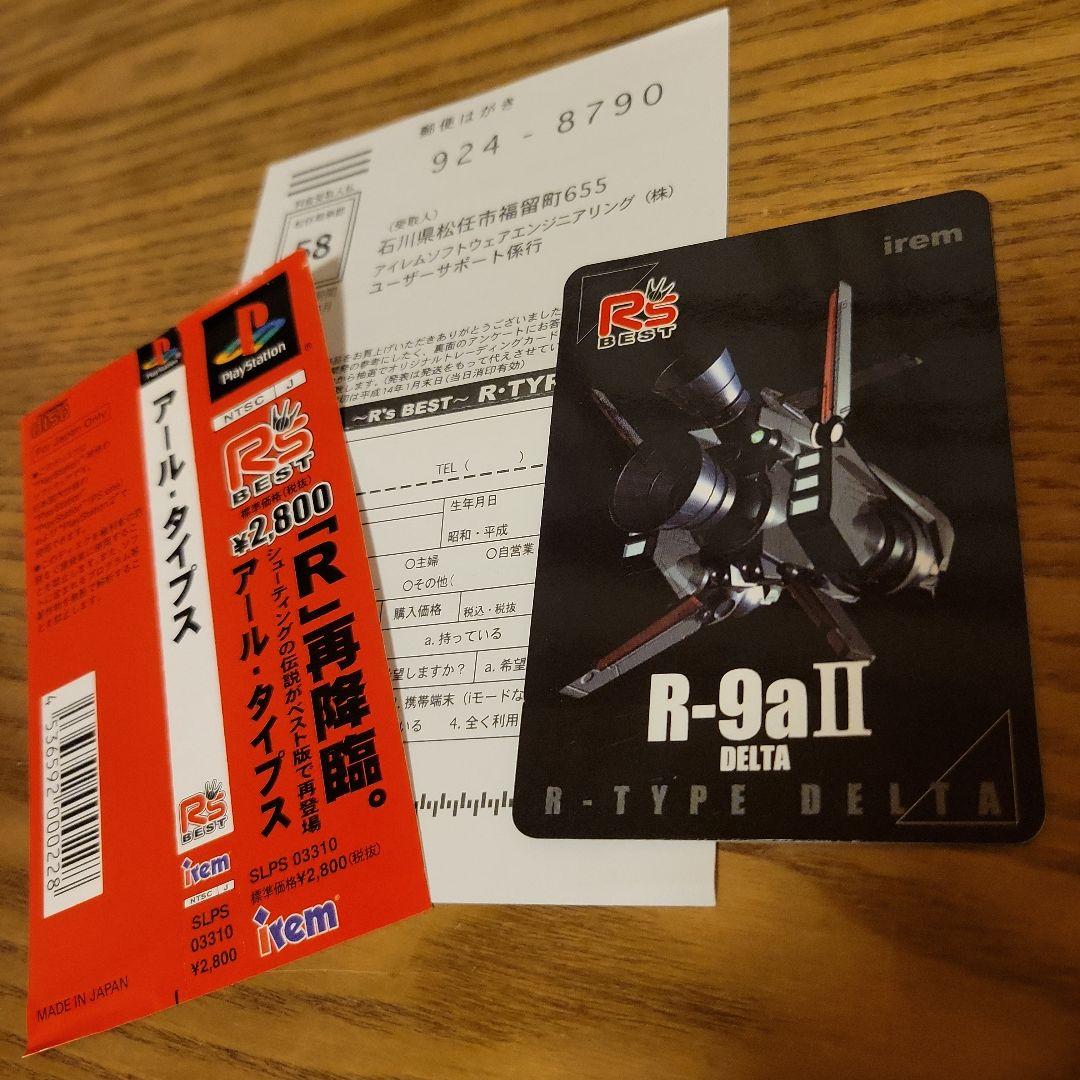 カード付き　R・TYPES 〜R's BEST〜