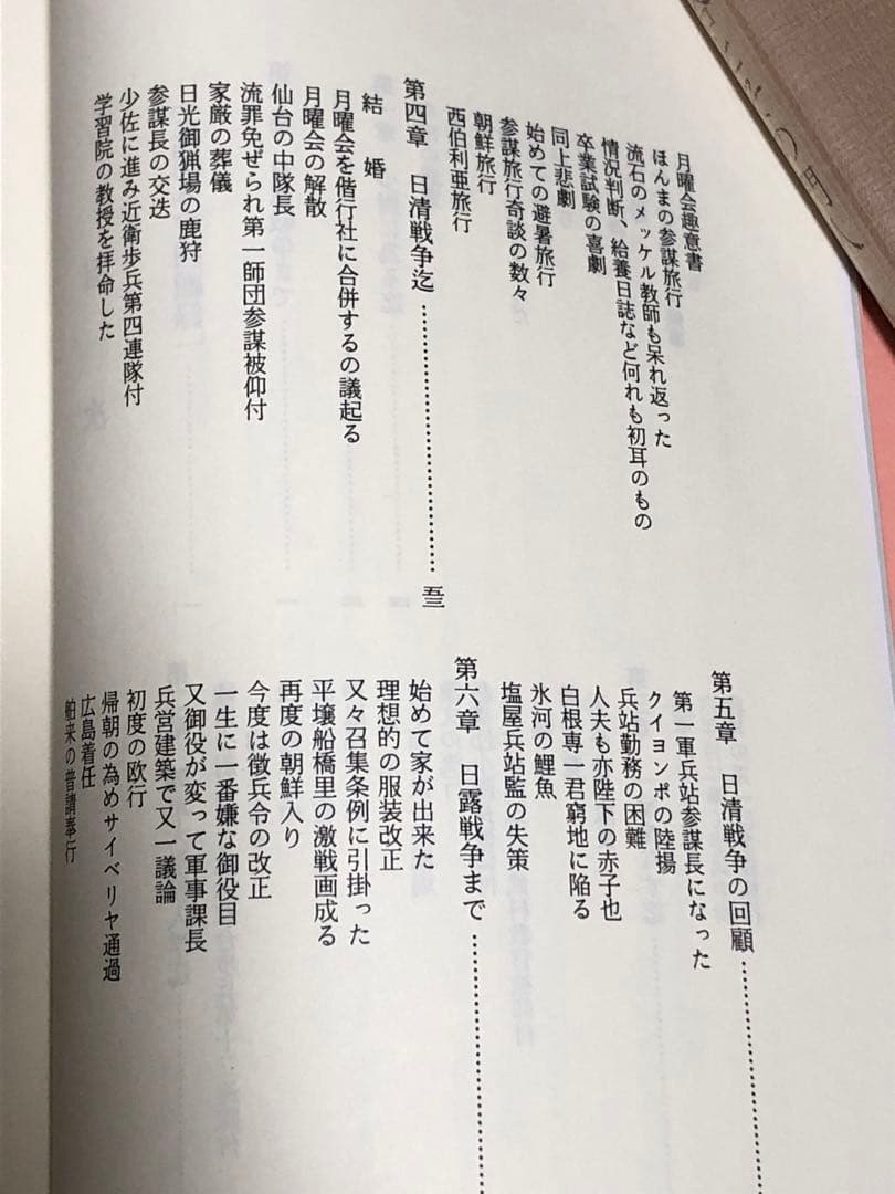 長岡外史関係文書　回顧録編　日本陸軍参謀本部日露戦争日清戦争スキー航空機の先駆者