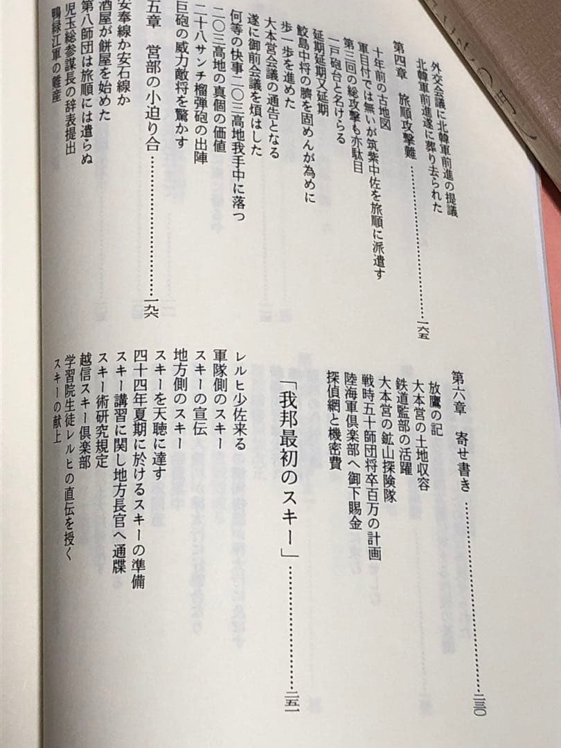 長岡外史関係文書　回顧録編　日本陸軍参謀本部日露戦争日清戦争スキー航空機の先駆者