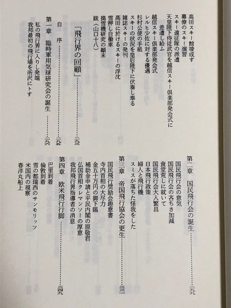 長岡外史関係文書　回顧録編　日本陸軍参謀本部日露戦争日清戦争スキー航空機の先駆者