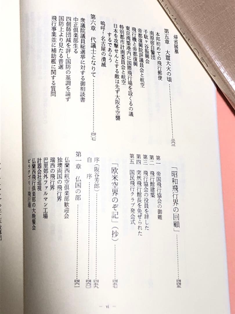 長岡外史関係文書　回顧録編　日本陸軍参謀本部日露戦争日清戦争スキー航空機の先駆者
