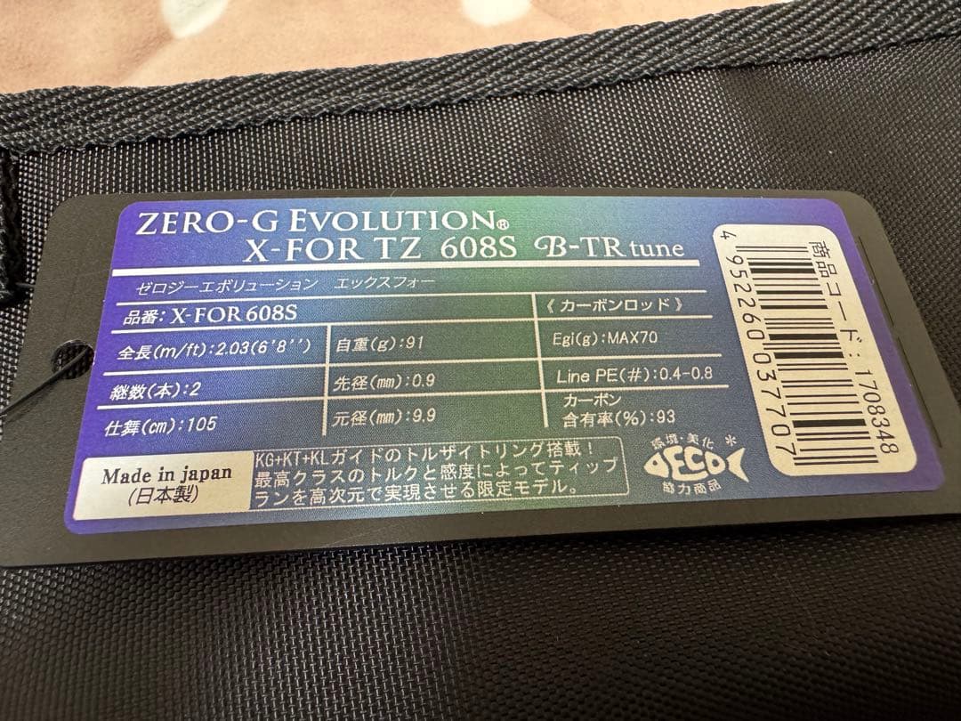 ZEROG EVOLUTION X-FOR TZ 608S B-TR 最終値下げ