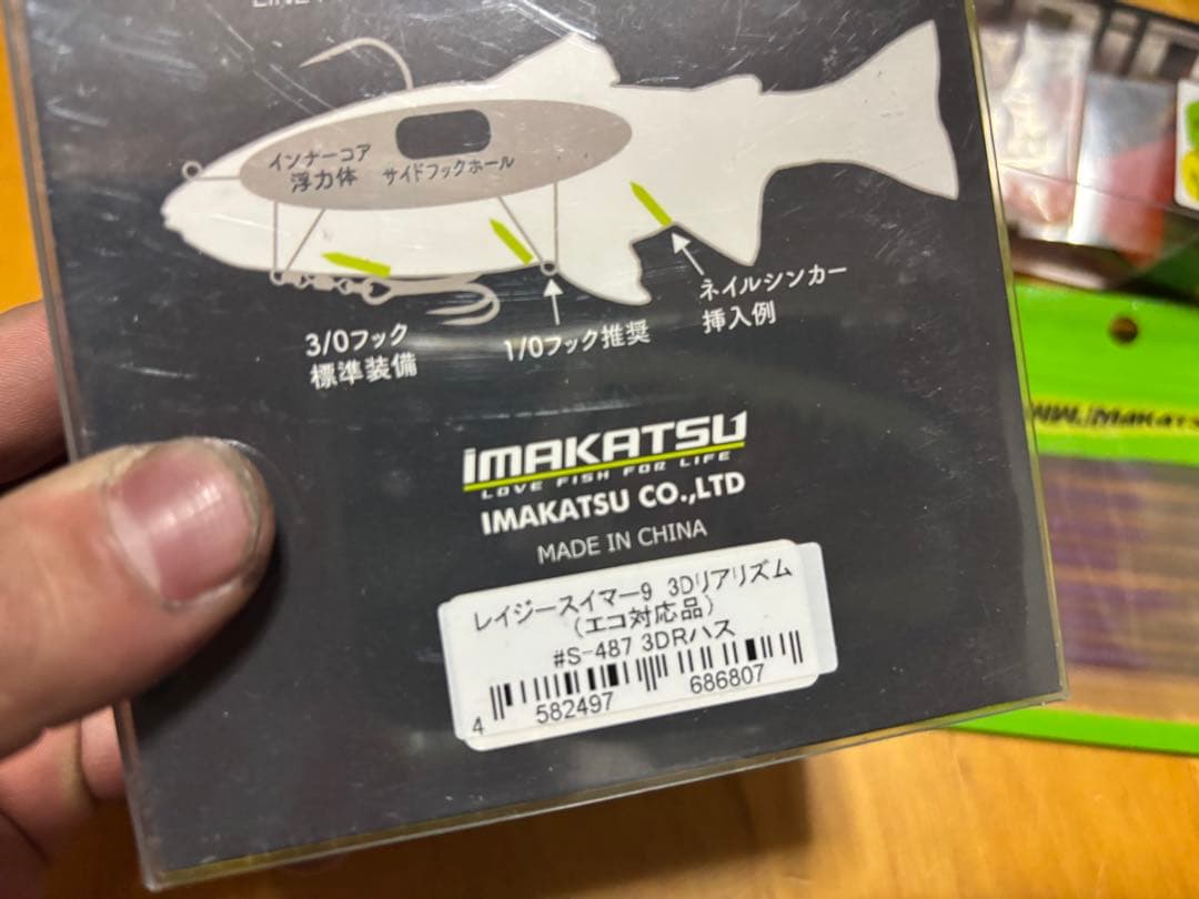IMAKATSU セット