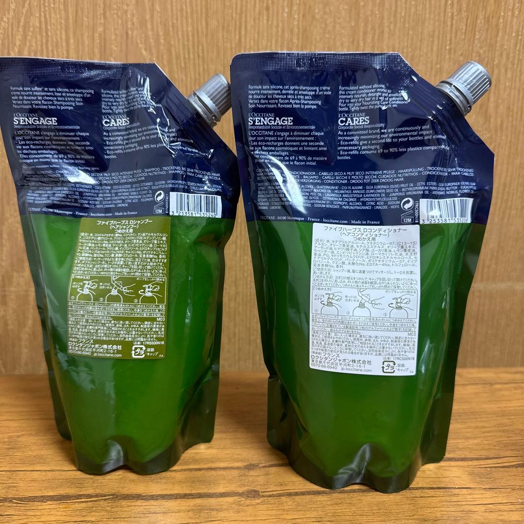 【未使用】ロクシタン ファイブハーブス D シャンコン 詰め替え用 各500ML
