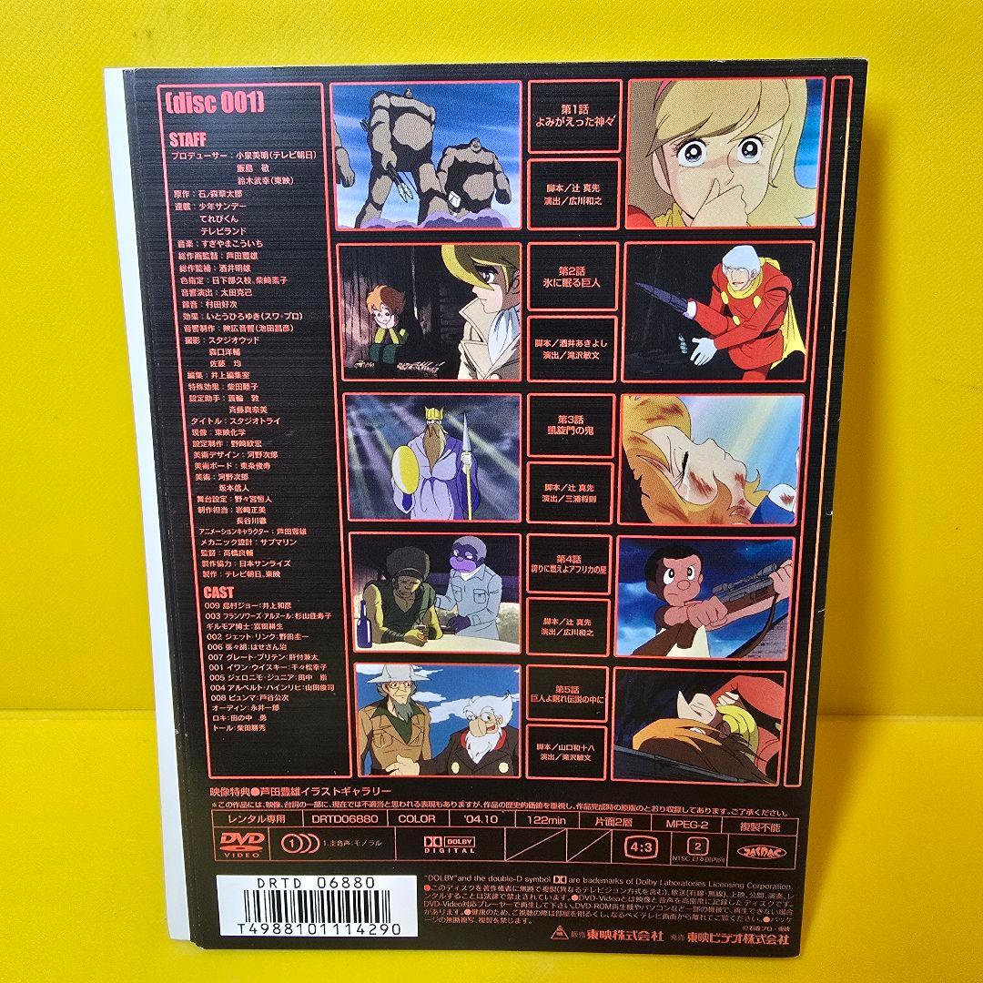 サイボーグ009 1979年版 TVシリーズ DVD 全10巻セット