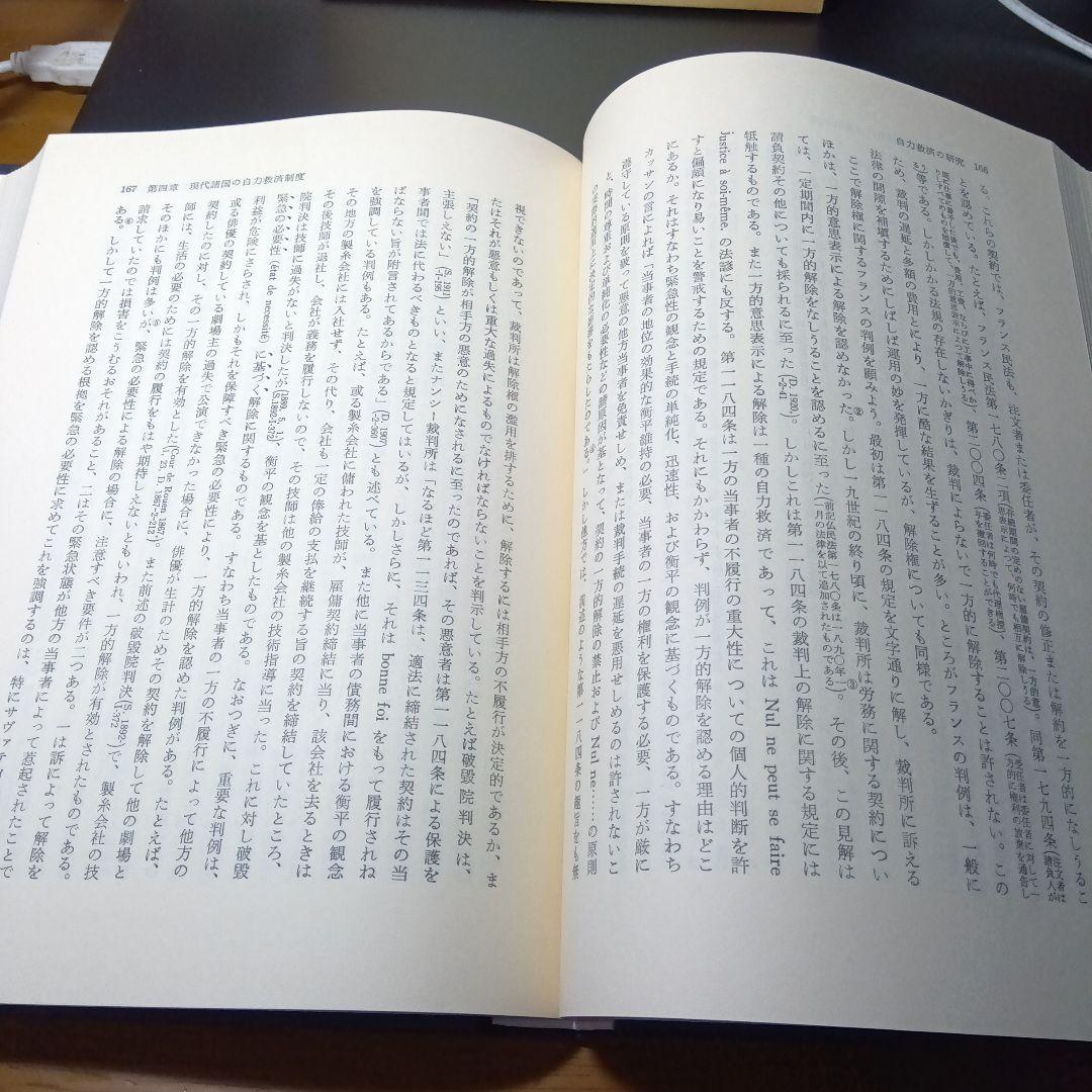 自力救済の研究（増補版）明石三郎　有斐閣〔絶版品切中の入手困難な稀覯書〕