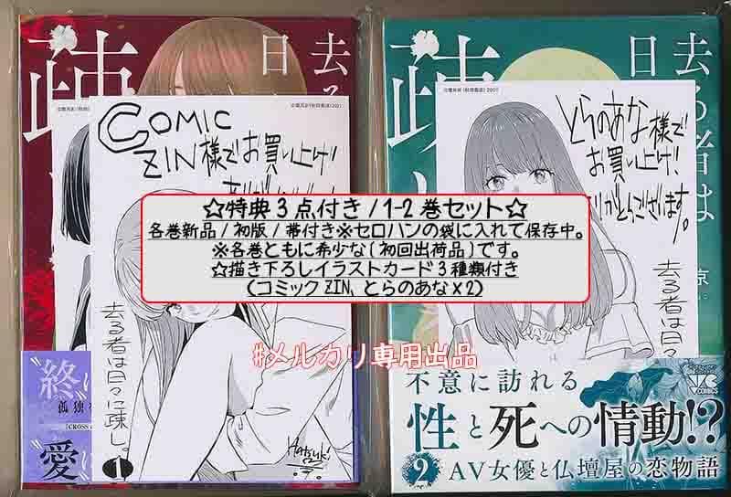 ☆特典7点付き [葉月京] 去る者は日々に疎し 1-6巻