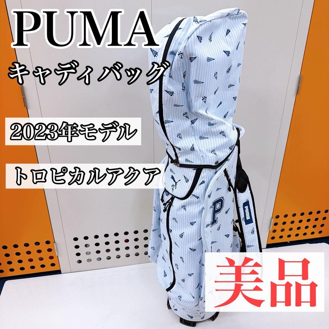 PUMA プーマ 2023年モデル フラッグ グラフィック キャディバッグ