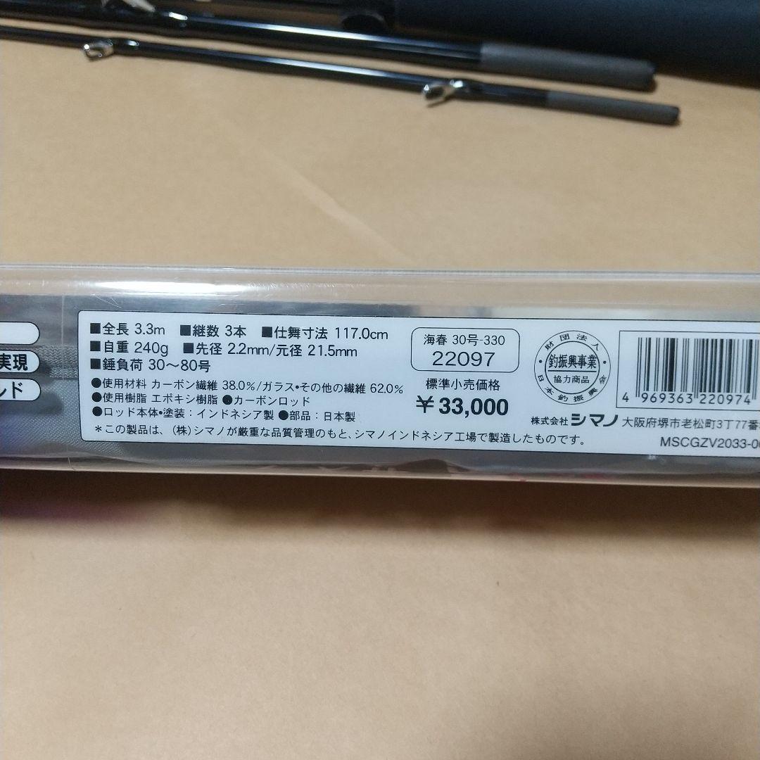 [やす]SHIMANO 海春 30~330 カーボン船竿