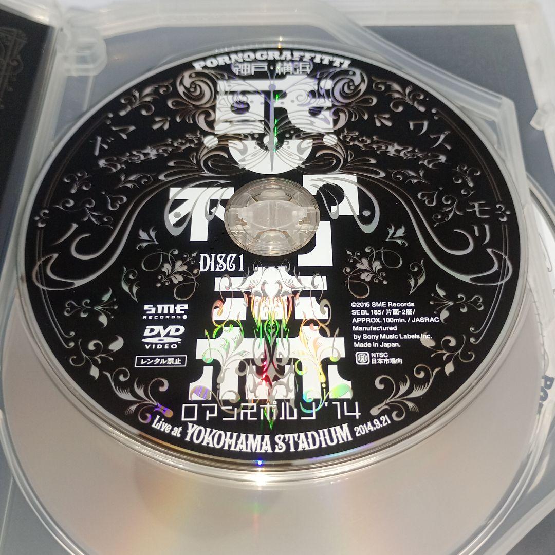 DVD★ポルノグラフィティ / 神戸・横浜ロマンスポルノ'14～惑ワ不ノ森