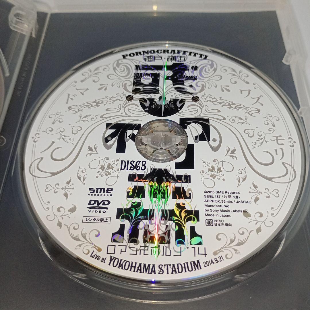 DVD★ポルノグラフィティ / 神戸・横浜ロマンスポルノ'14～惑ワ不ノ森