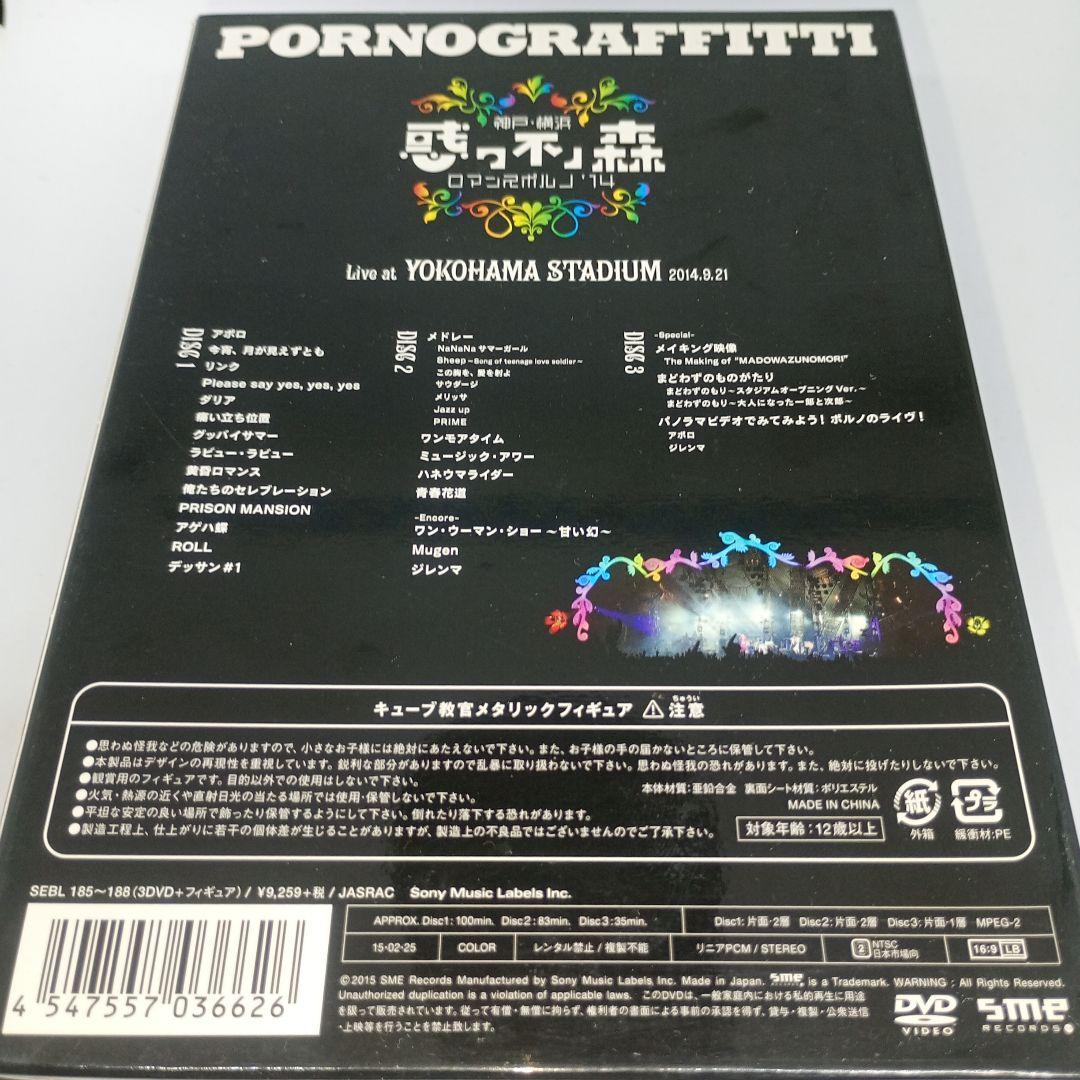DVD★ポルノグラフィティ / 神戸・横浜ロマンスポルノ'14～惑ワ不ノ森