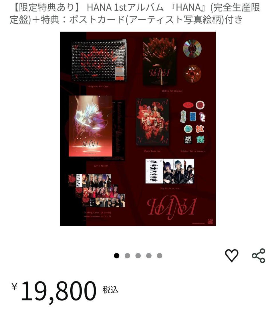 HANA／HANA [Blu-ray付完全生産限定盤] 特典ポストカード付き