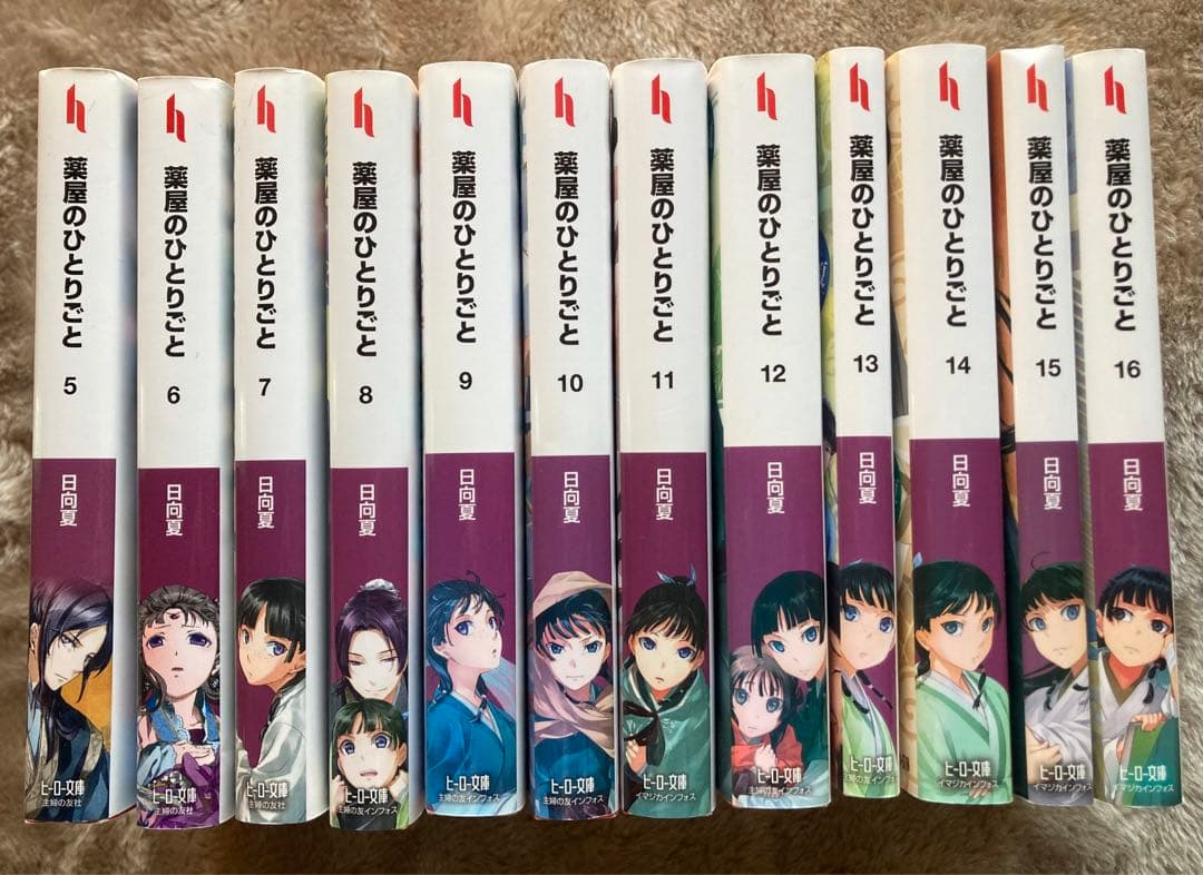 【ひとぅみ】小説　薬屋のひとりごと　5-16巻セット　おまけつき