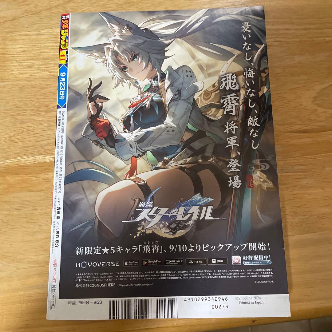 【ジャンプ新連載、コミック初版】魔男のイチ　セット