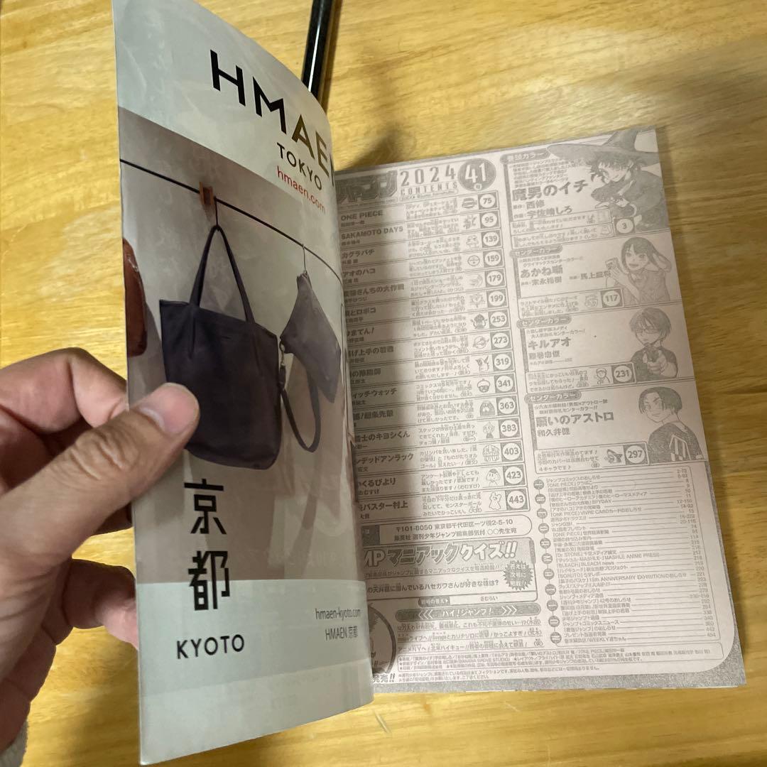 【ジャンプ新連載、コミック初版】魔男のイチ　セット
