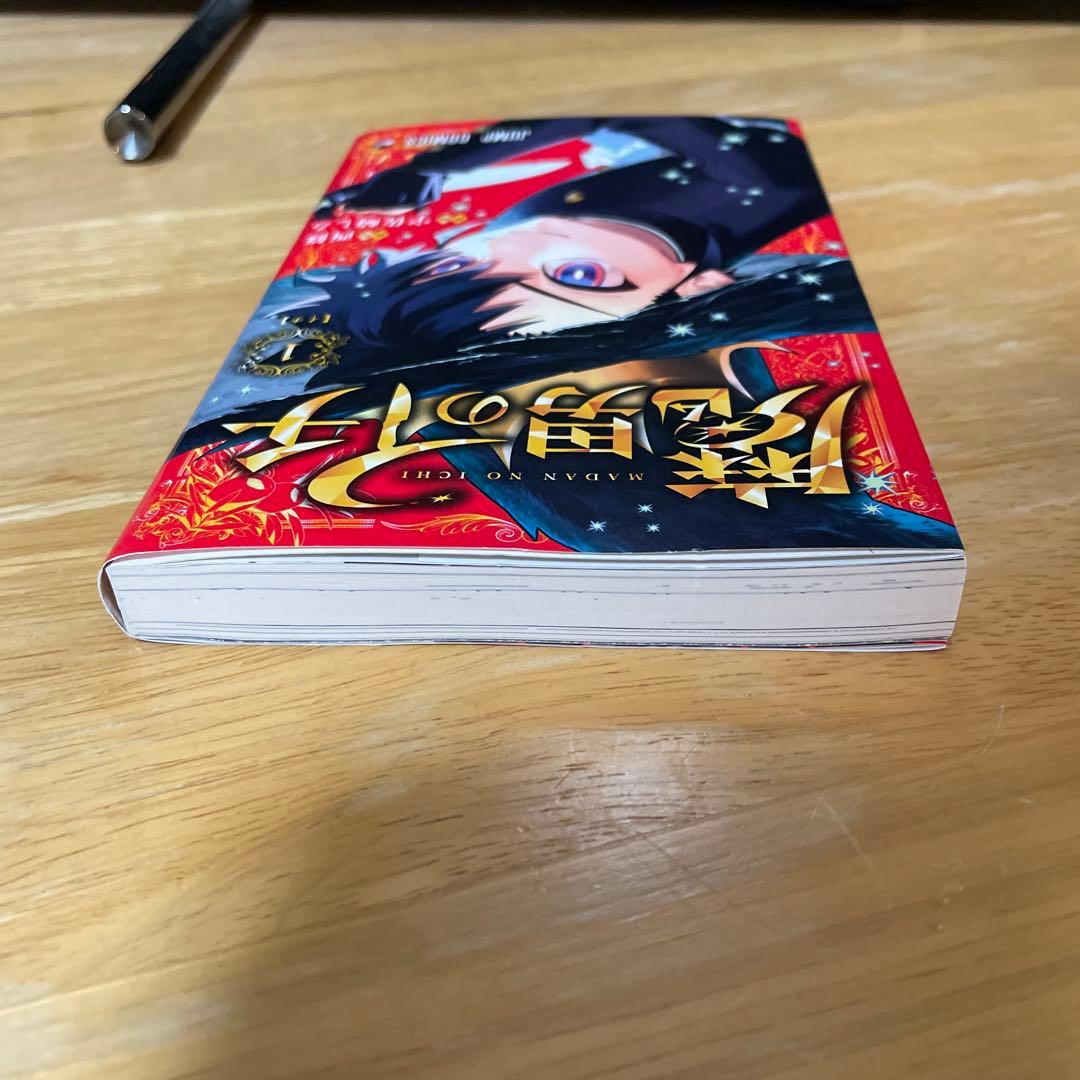 【ジャンプ新連載、コミック初版】魔男のイチ　セット
