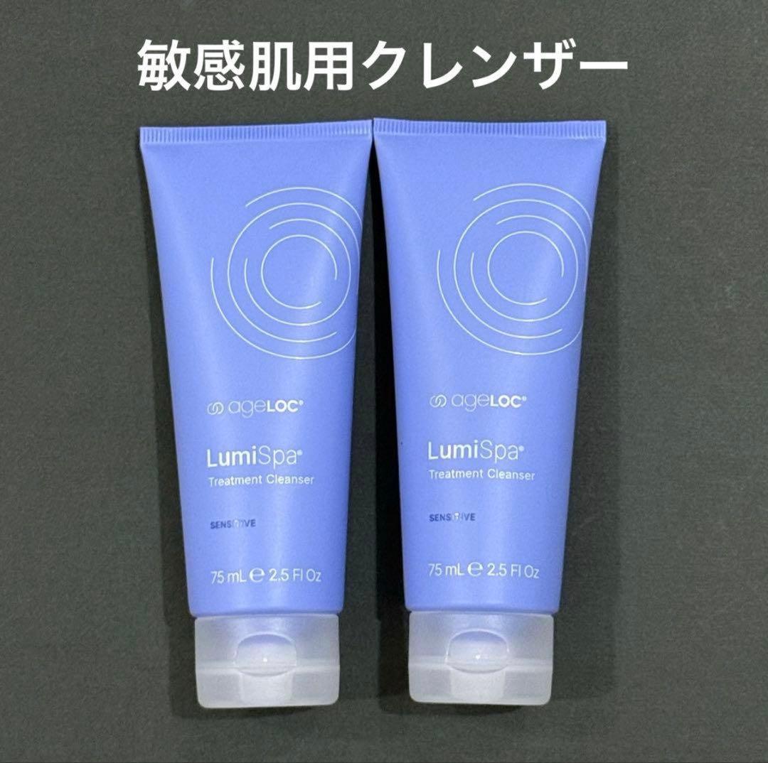 2個⭐︎ルミスパクレンザー(デリケート)洗顔料✨ニュースキン　新品未使用