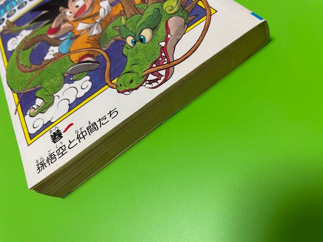 ドラゴンボール　初版　１巻　鳥山明