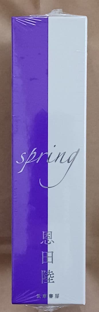 恩田陸「spring」2冊セットの直筆サイン入り限定愛蔵版☆新品未開封品☆