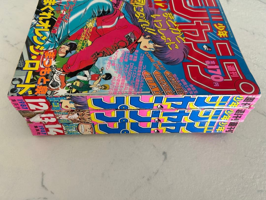 週刊少年ジャンプ 1987年 12,13,14号3冊セット