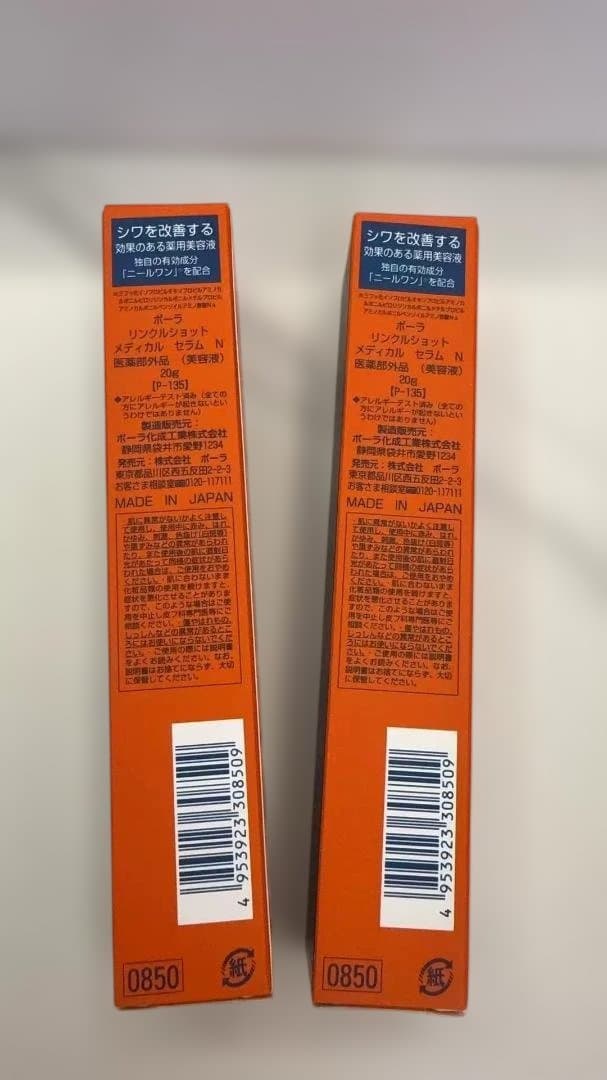 新品未使用Pola Wrinkle Shot 美容液 20g2本-A1