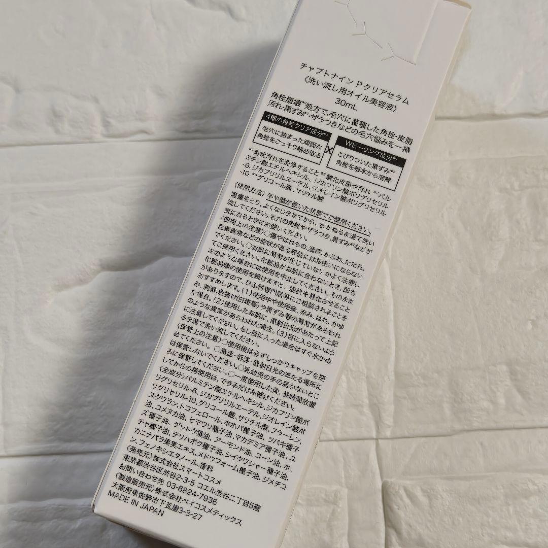 【新品】チャプトナイン CHPT.9 ポアクリアセラム 30mL × 2本セット