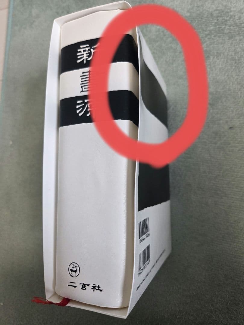 新書源