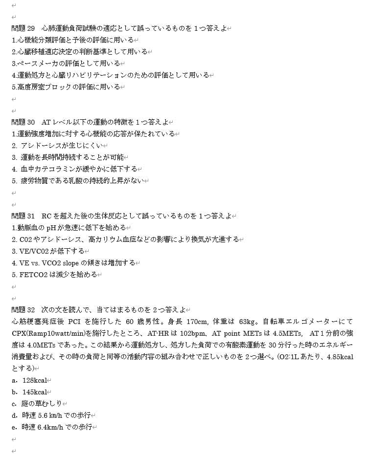 心臓リハビリテーション指導士　問題集　実戦形式
