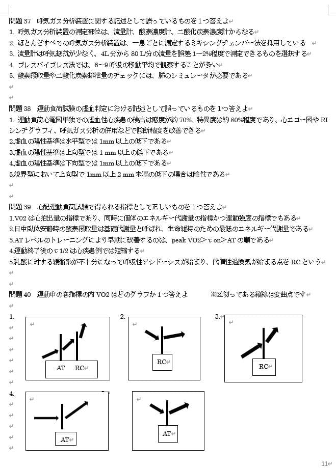 心臓リハビリテーション指導士　問題集　実戦形式