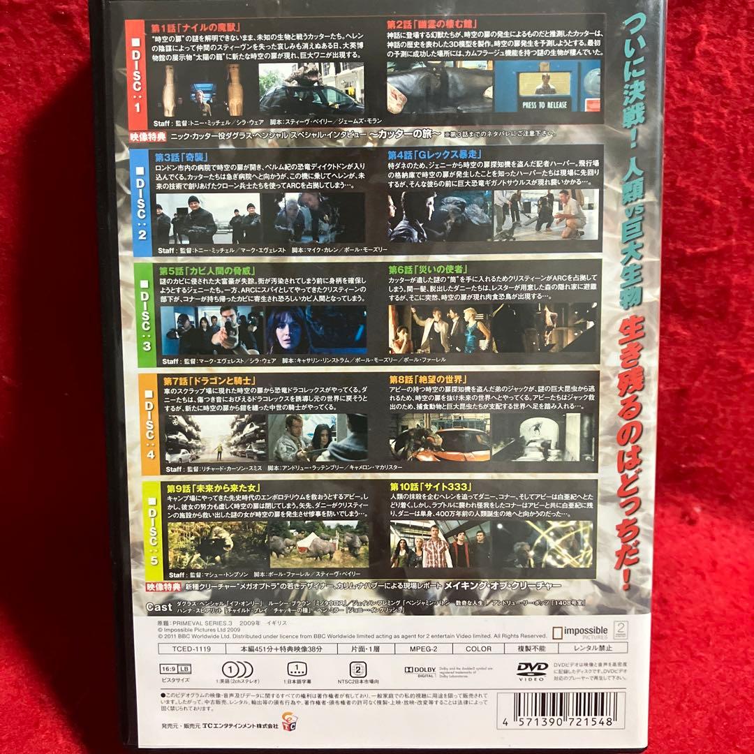 プライミーバル 恐竜復活 3シーズンDVD-BOXセット！