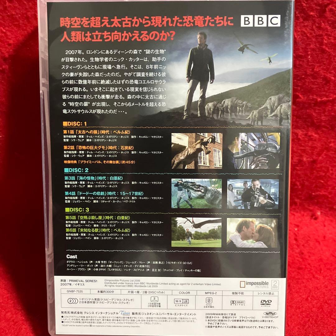 プライミーバル 恐竜復活 3シーズンDVD-BOXセット！