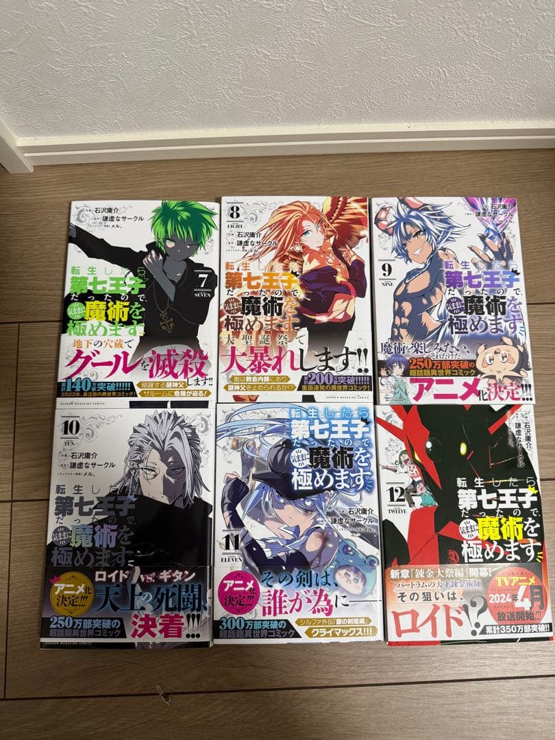 転生したら第七王子だったので、気ままに魔術を極めます　1-16巻　全帯付き‼️