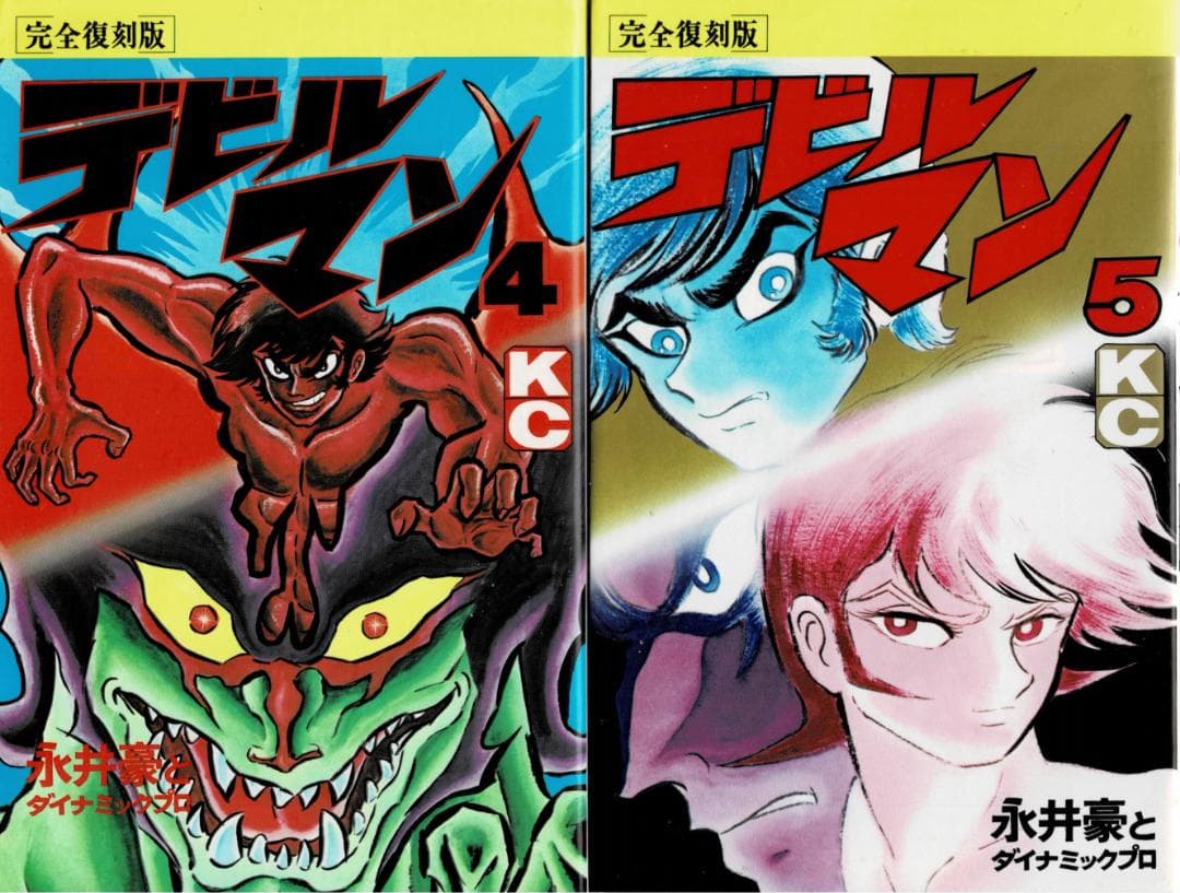 ①■全巻■完全復刻版『デビルマン』全5巻+新デビルマン■完結セット■永井豪■