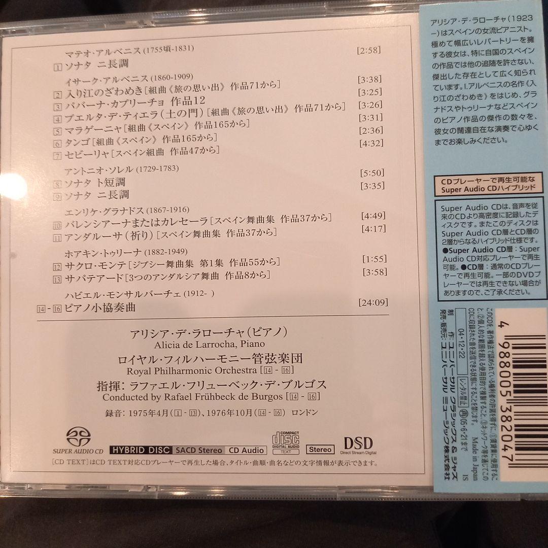 廃盤❗入手困難❗SACD アナログ名盤　ラローチャ　スペイン・ピアノ名曲集