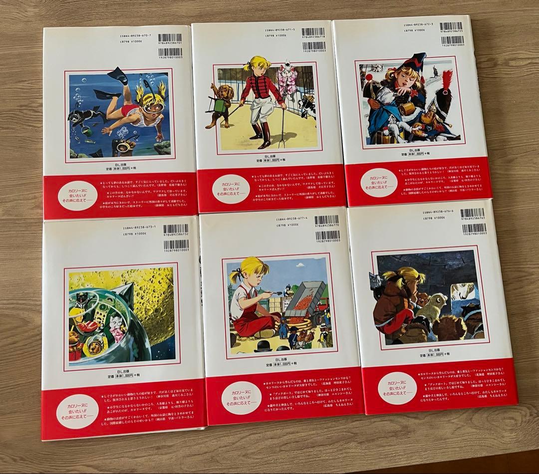 カロリーヌとゆかいな8ひき(10冊)