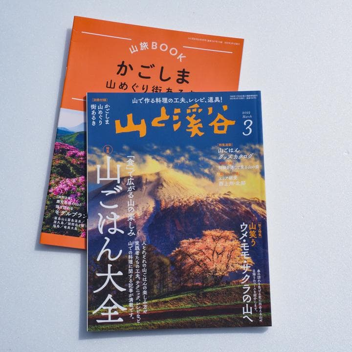 山と渓谷