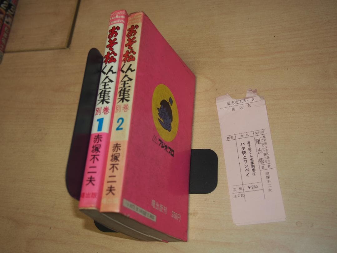 おそ松くん全集 別巻全2巻 赤塚不二夫 1973年