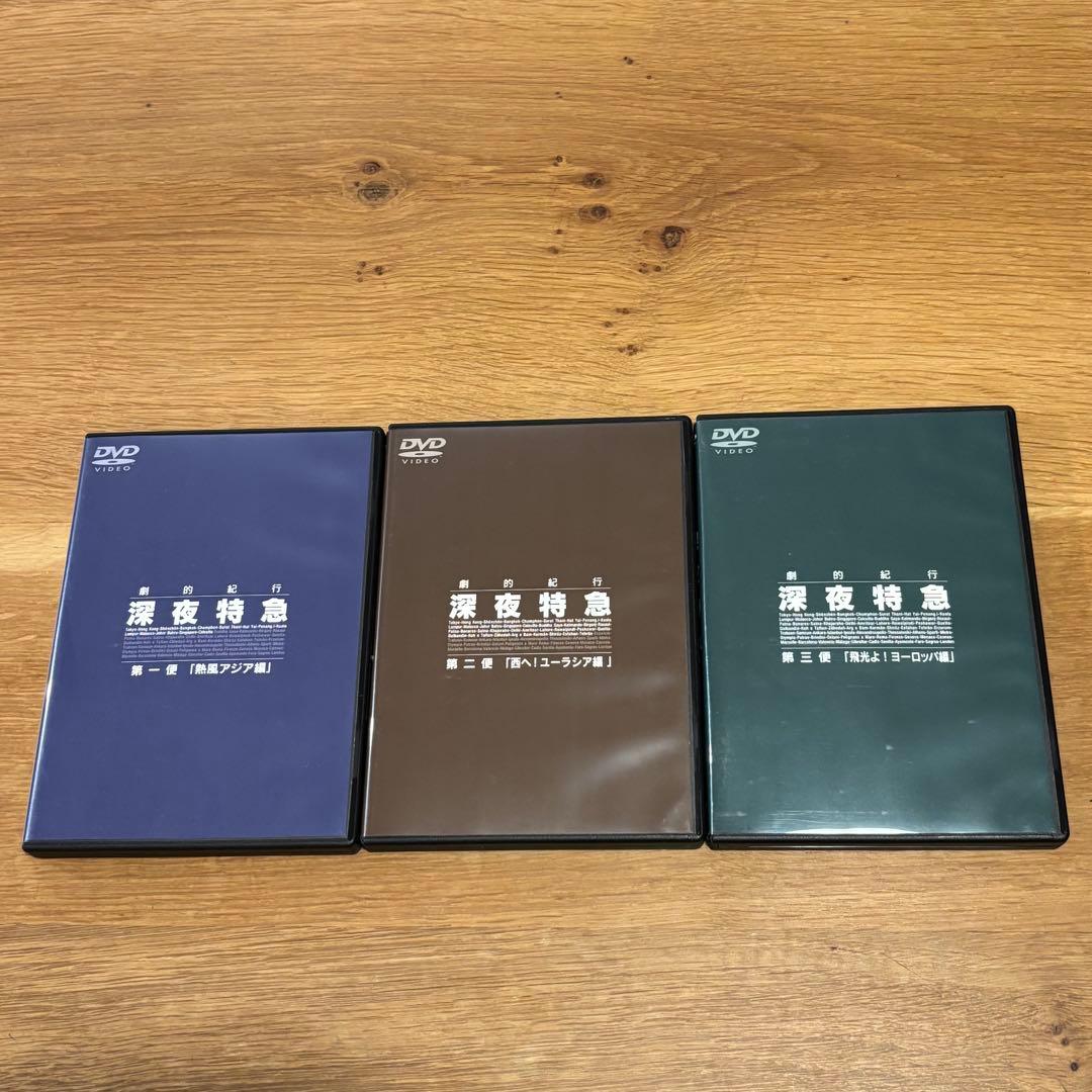 値下げ!! 劇的紀行 深夜特急〈DVD3枚組〉