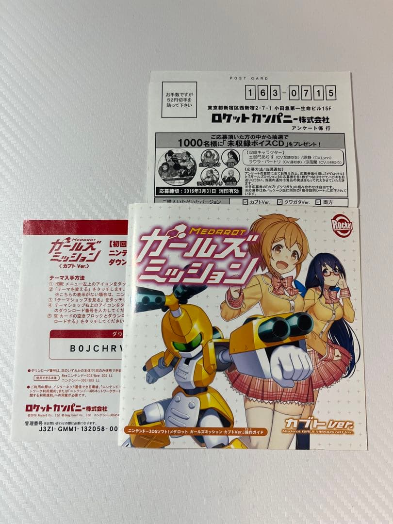 メダロット ガールズミッション カブトVer. NINTENDO 3DS