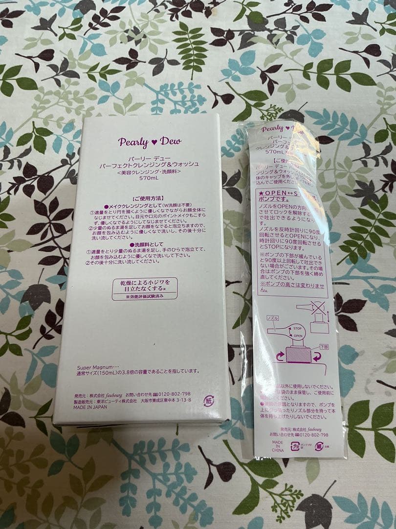 パーリーデュー パーフェクトクレンジング＆ウォッシュ　570mL