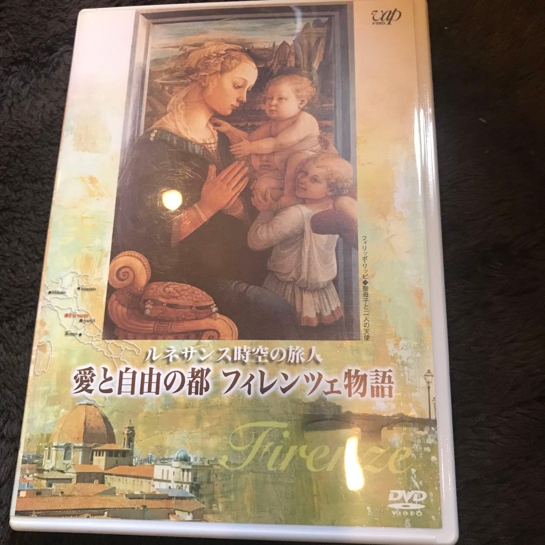 「ルネサンス時空の旅人シリーズ」DVD4枚セット