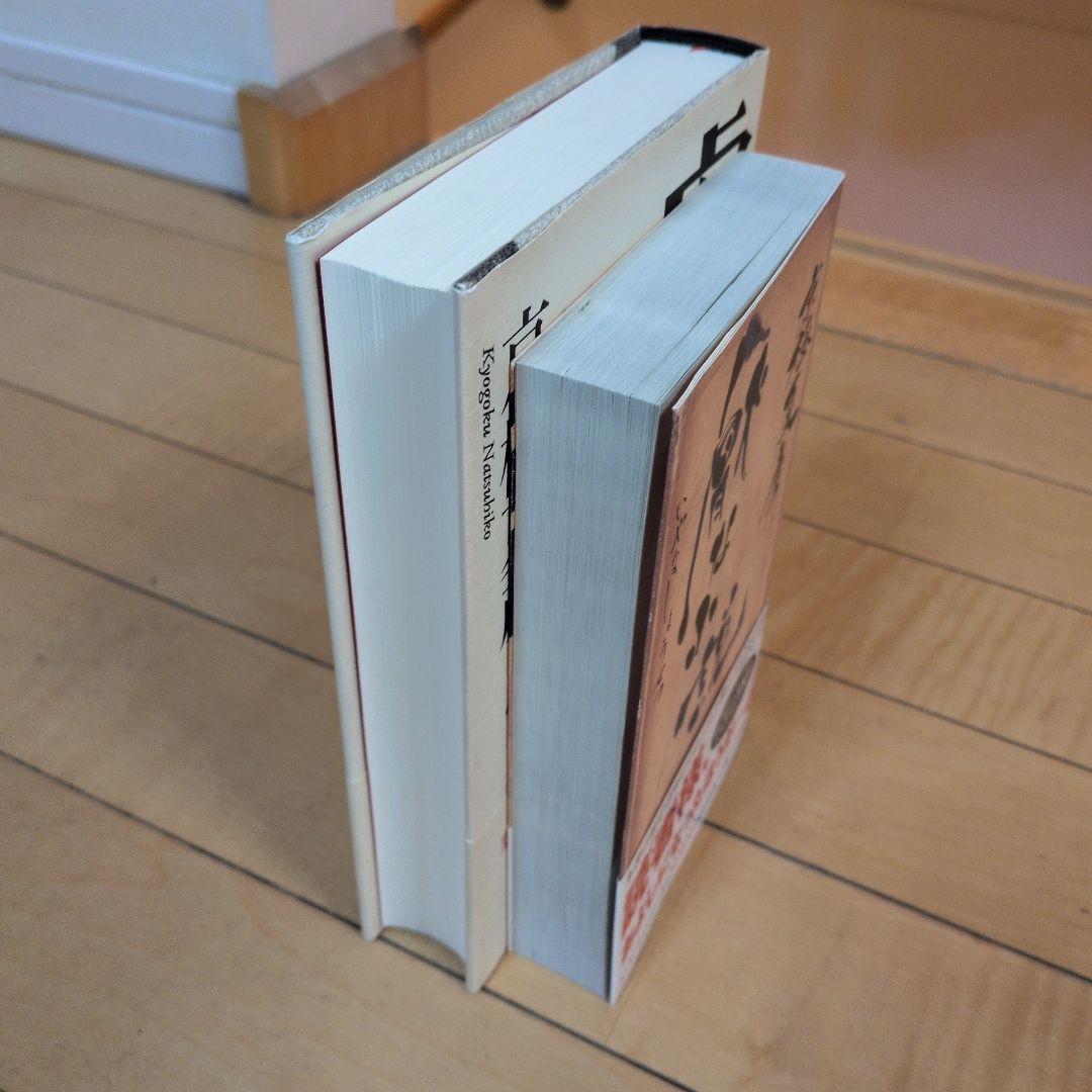 サイン本　京極夏彦　虚言少年　厭な小説　2点セット