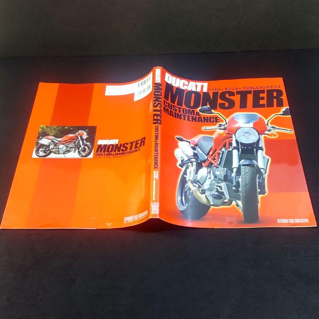 【匿名配送・送料無料】 ドゥカティモンスターカスタム&メンテナンス DUCATI