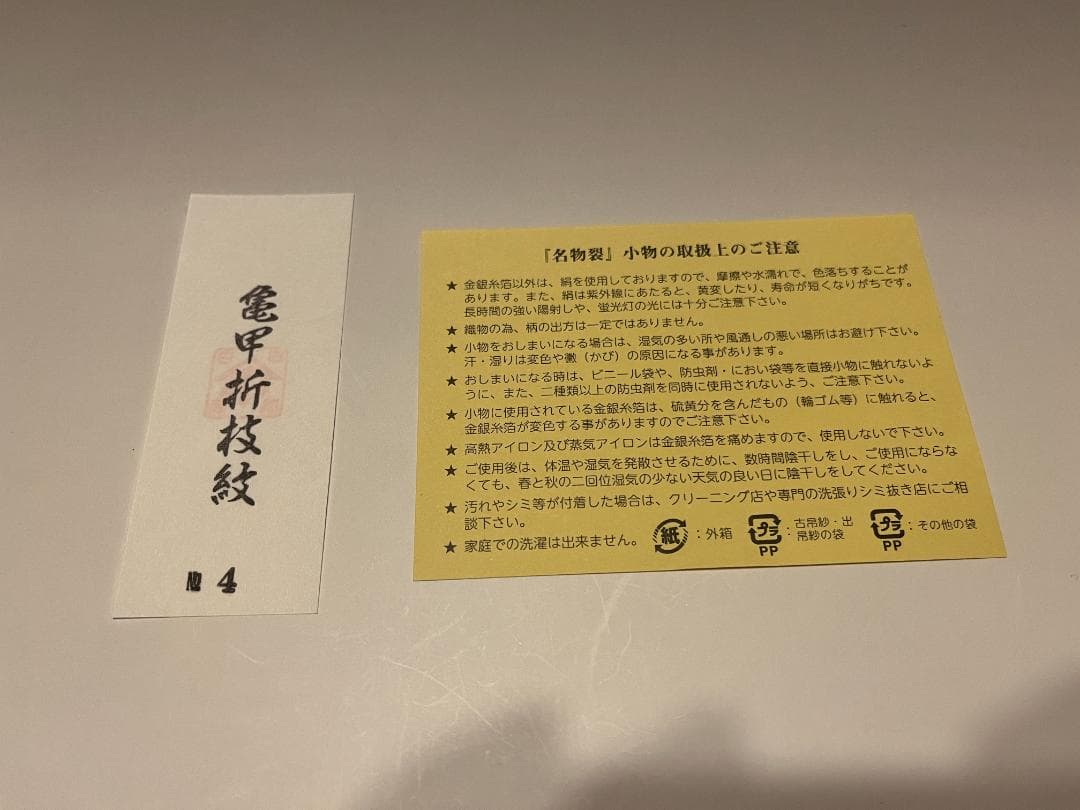 数寄屋袋　正絹　亀甲折枝紋　No4-2