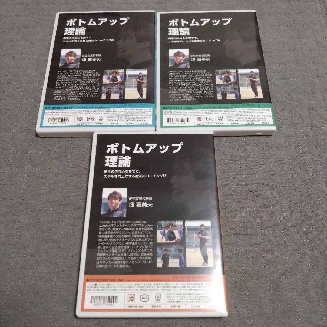 ボトムアップ理論/安芸南高校教諭　畑喜美夫