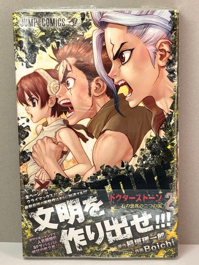 Dr.STONE 1巻 2巻 初版 新品未開封 おまけ付き