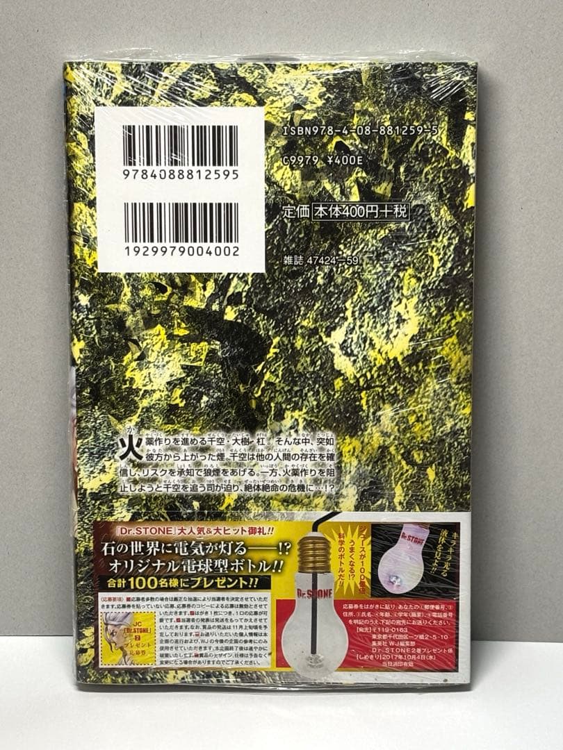 Dr.STONE 1巻 2巻 初版 新品未開封 おまけ付き